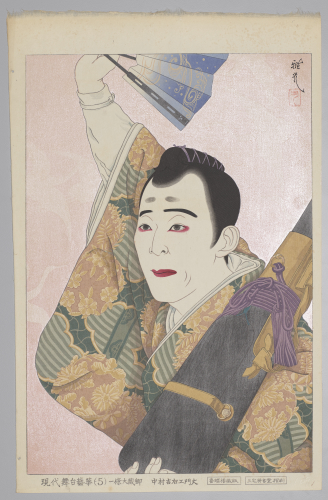 Ōta Masamitsu, Nakamura Kichiemon I as Lord Ichijô Ōkura, from the series Flowers of the Modern Stage, 1954, color woodblock print on paper, Gift of Mrs. Fay Kramer, © unknown, research required, 91.48.1E